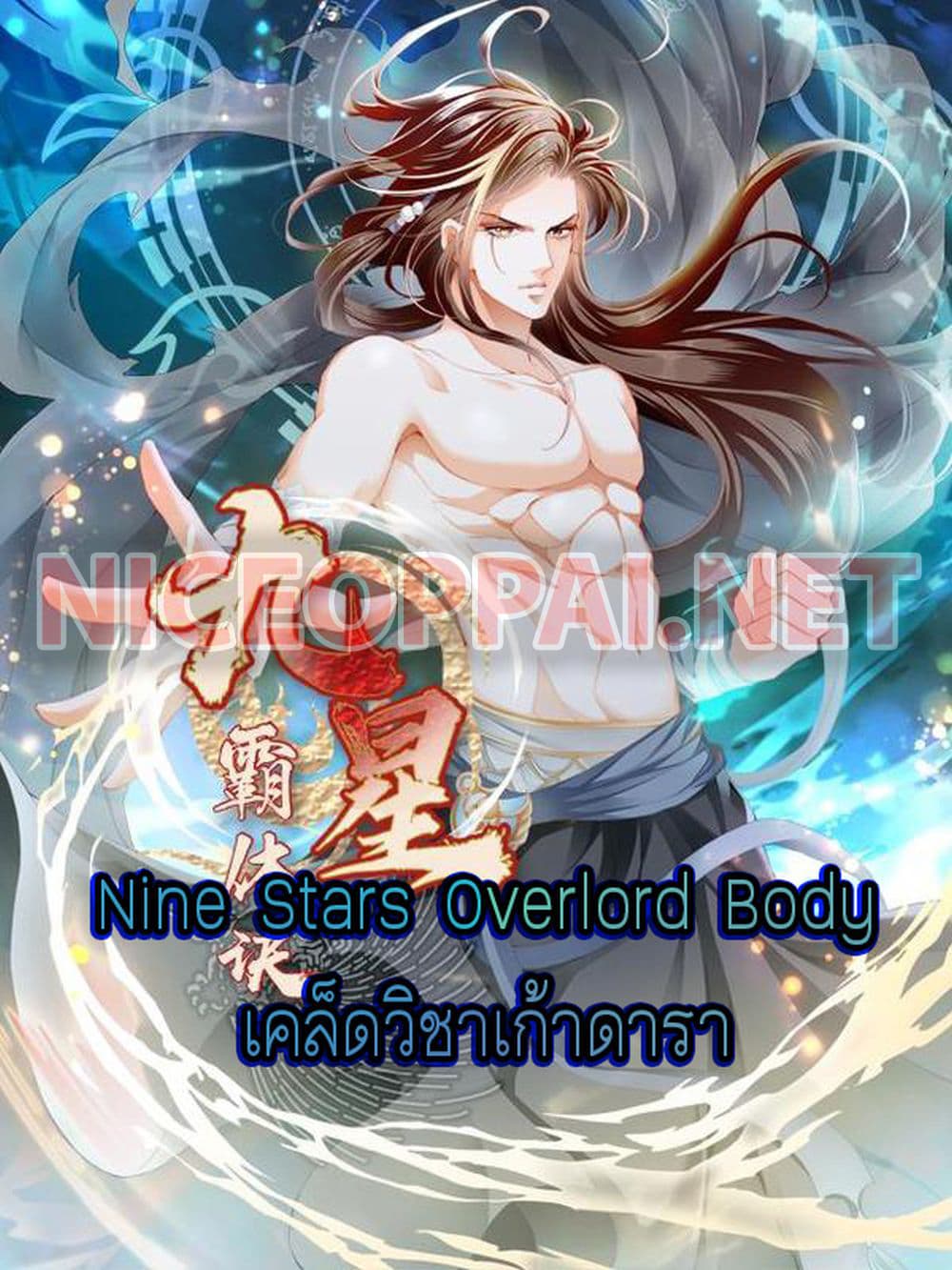 Nine Stars Overlord Body 9 (1)